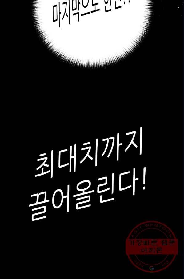 트리거 시즌2 44화 82
