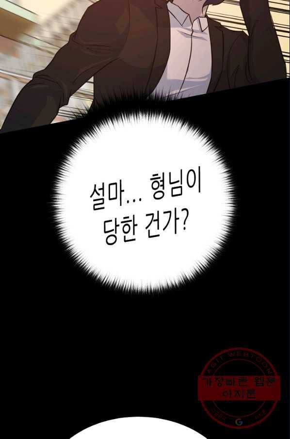 트리거 시즌2 44화 116