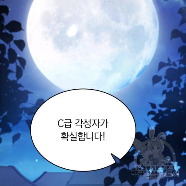 악역 플레이어는 강해지고 싶다 23화 2