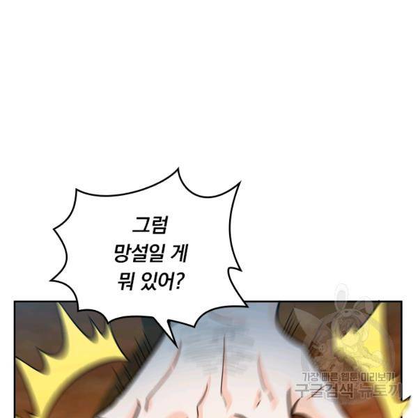 악역 플레이어는 강해지고 싶다 23화 4