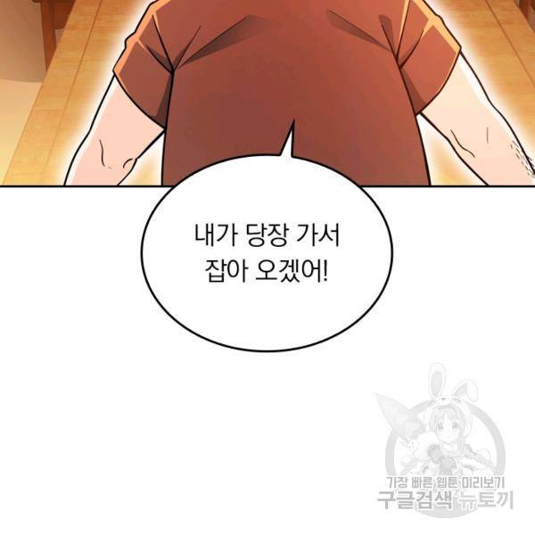 악역 플레이어는 강해지고 싶다 23화 7