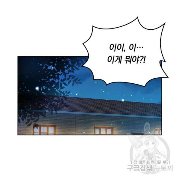 악역 플레이어는 강해지고 싶다 23화 8