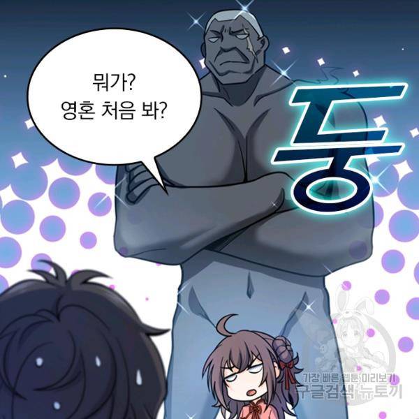 악역 플레이어는 강해지고 싶다 23화 13