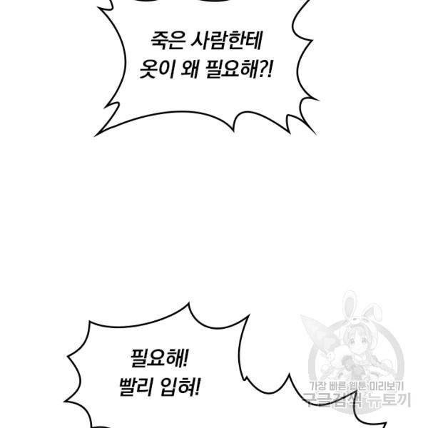 악역 플레이어는 강해지고 싶다 23화 16