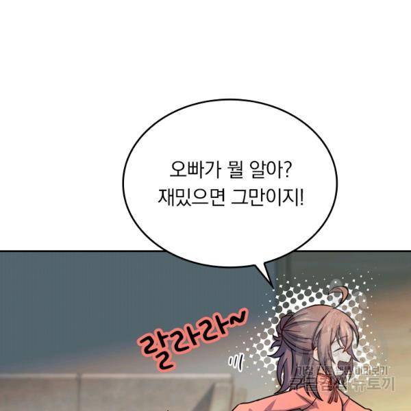 악역 플레이어는 강해지고 싶다 23화 20