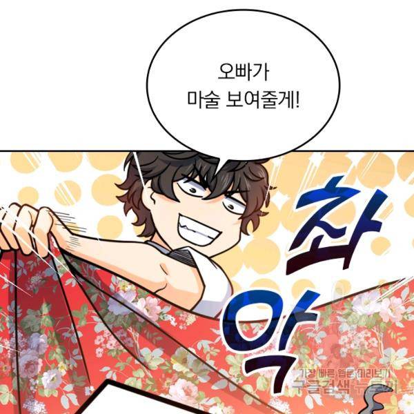 악역 플레이어는 강해지고 싶다 23화 24