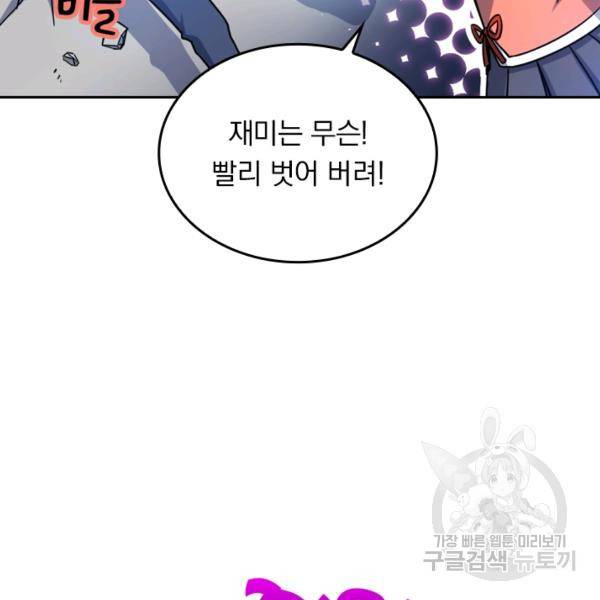 악역 플레이어는 강해지고 싶다 23화 31