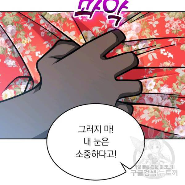 악역 플레이어는 강해지고 싶다 23화 32