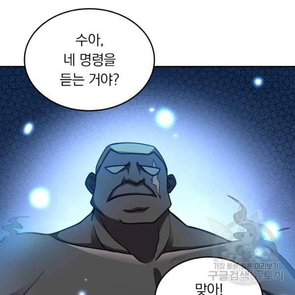 악역 플레이어는 강해지고 싶다 23화 35