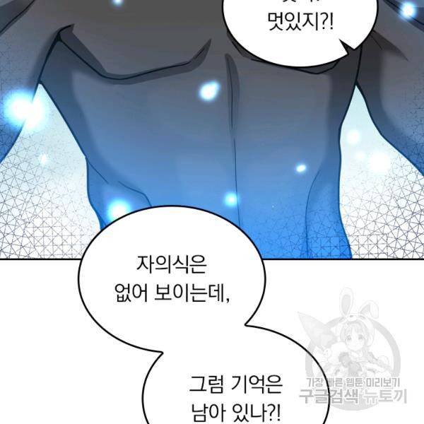 악역 플레이어는 강해지고 싶다 23화 36