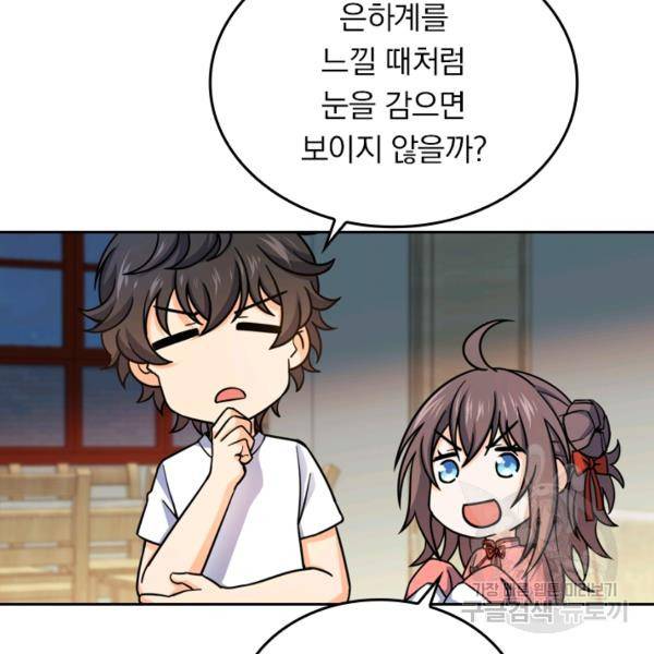 악역 플레이어는 강해지고 싶다 23화 39