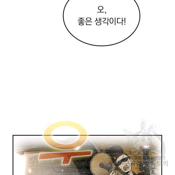 악역 플레이어는 강해지고 싶다 23화 40