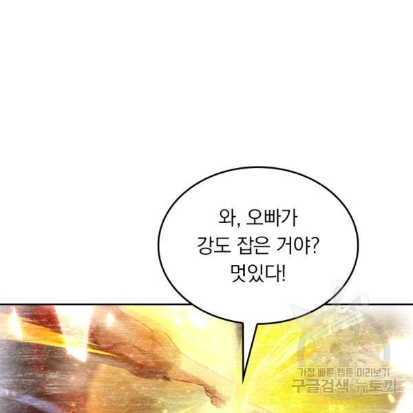 악역 플레이어는 강해지고 싶다 23화 43