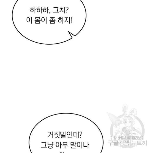 악역 플레이어는 강해지고 싶다 23화 45