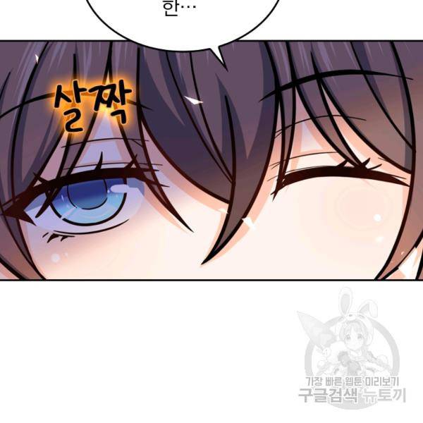 악역 플레이어는 강해지고 싶다 23화 46