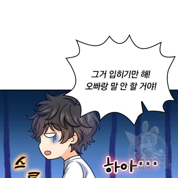 악역 플레이어는 강해지고 싶다 23화 49