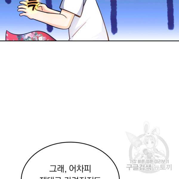 악역 플레이어는 강해지고 싶다 23화 50