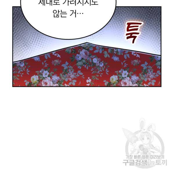 악역 플레이어는 강해지고 싶다 23화 51