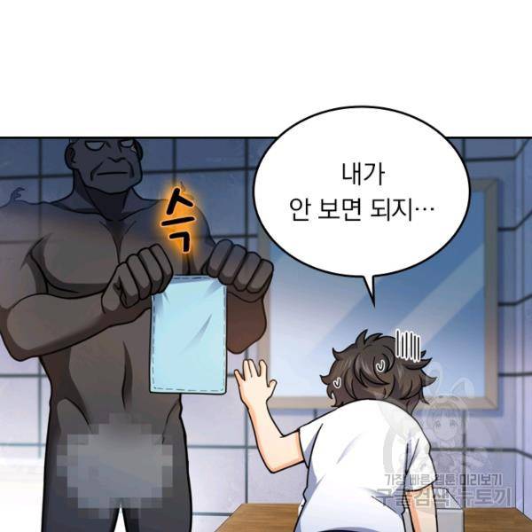 악역 플레이어는 강해지고 싶다 23화 52