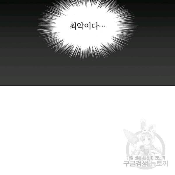 악역 플레이어는 강해지고 싶다 23화 57
