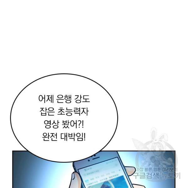 악역 플레이어는 강해지고 싶다 23화 59