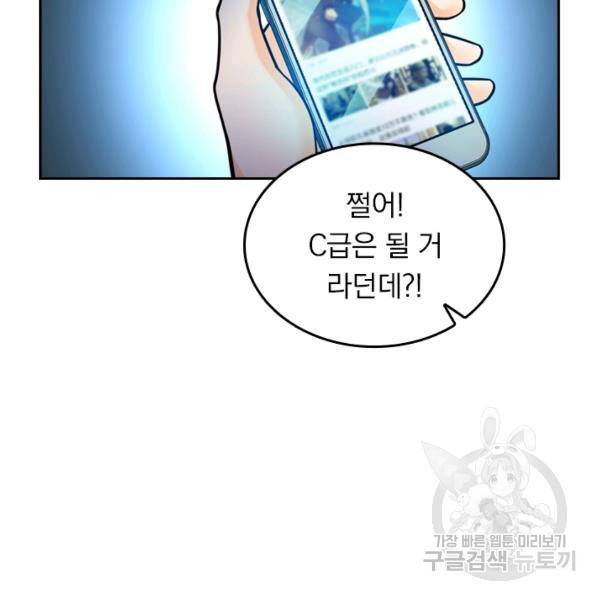 악역 플레이어는 강해지고 싶다 23화 60