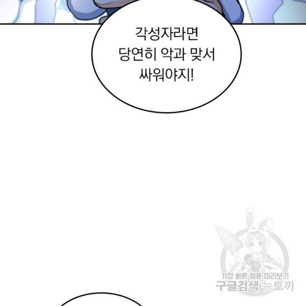악역 플레이어는 강해지고 싶다 23화 62