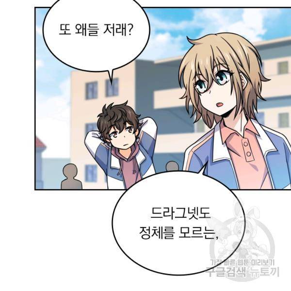 악역 플레이어는 강해지고 싶다 23화 63