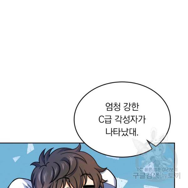 악역 플레이어는 강해지고 싶다 23화 64