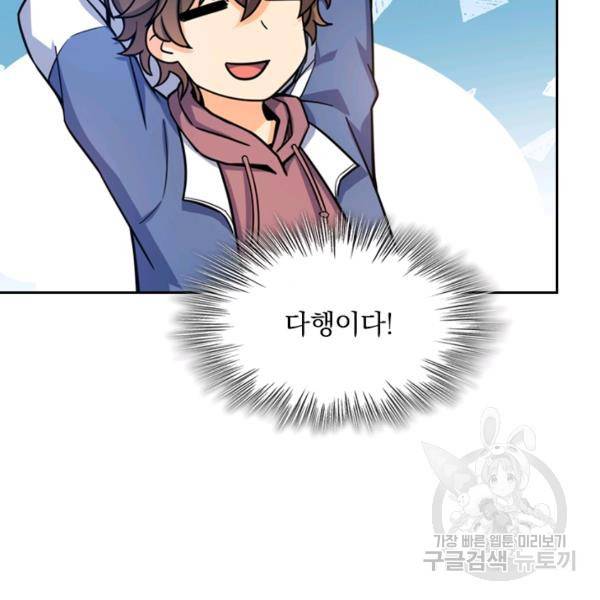 악역 플레이어는 강해지고 싶다 23화 65