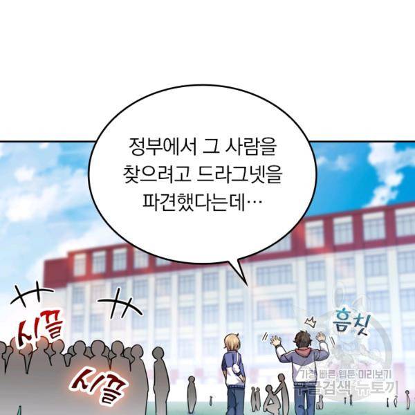 악역 플레이어는 강해지고 싶다 23화 66