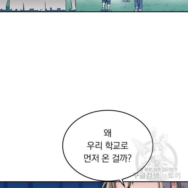 악역 플레이어는 강해지고 싶다 23화 67