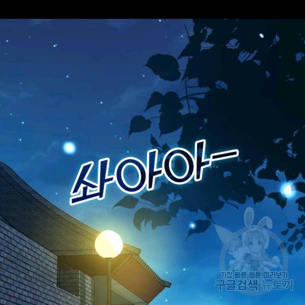 악역 플레이어는 강해지고 싶다 23화 70