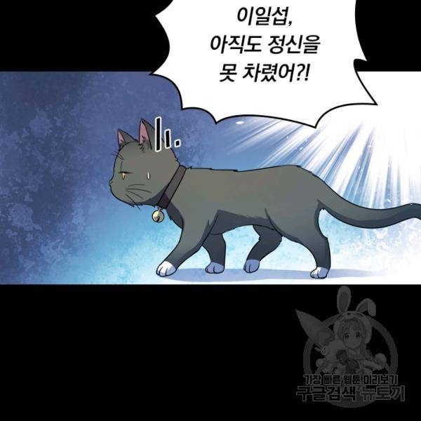 악역 플레이어는 강해지고 싶다 23화 73
