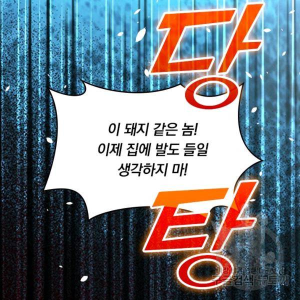 악역 플레이어는 강해지고 싶다 23화 75