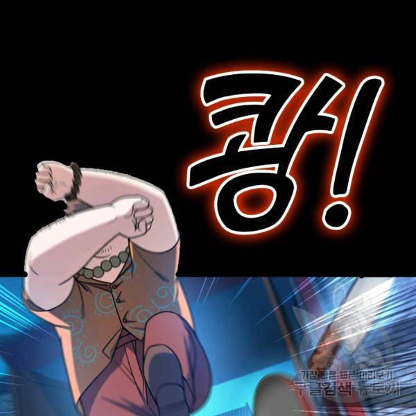 악역 플레이어는 강해지고 싶다 23화 77