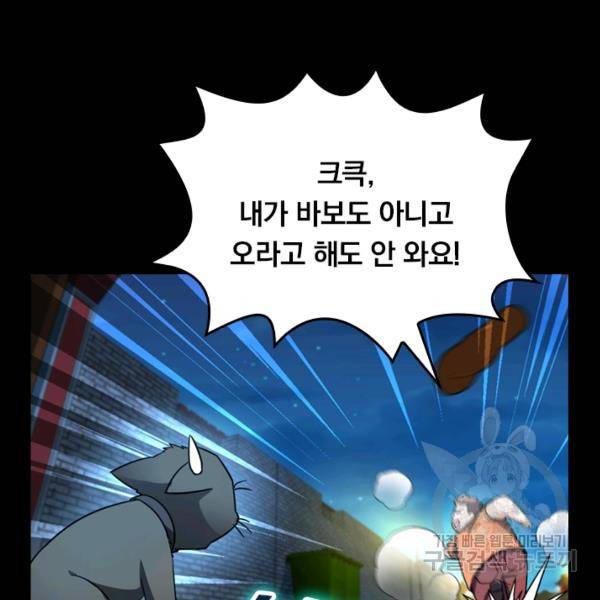 악역 플레이어는 강해지고 싶다 23화 79