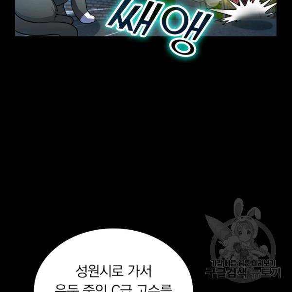 악역 플레이어는 강해지고 싶다 23화 80