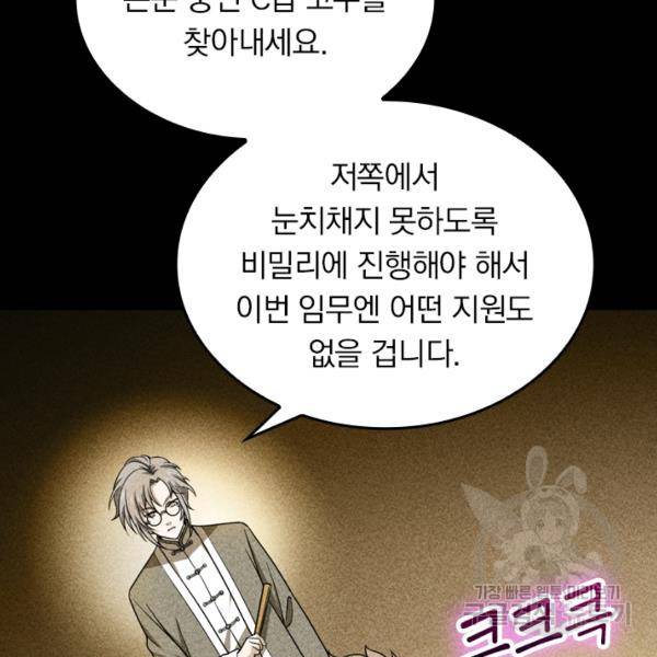 악역 플레이어는 강해지고 싶다 23화 81