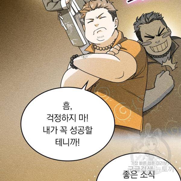 악역 플레이어는 강해지고 싶다 23화 82