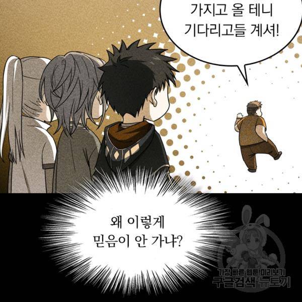 악역 플레이어는 강해지고 싶다 23화 83