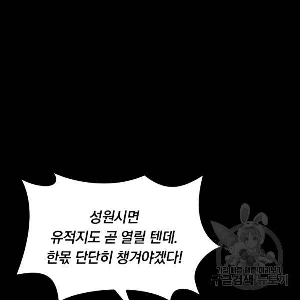 악역 플레이어는 강해지고 싶다 23화 84