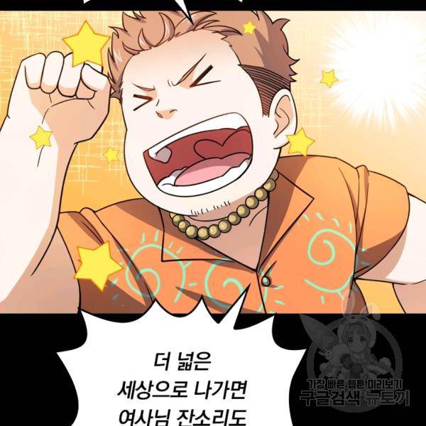 악역 플레이어는 강해지고 싶다 23화 85