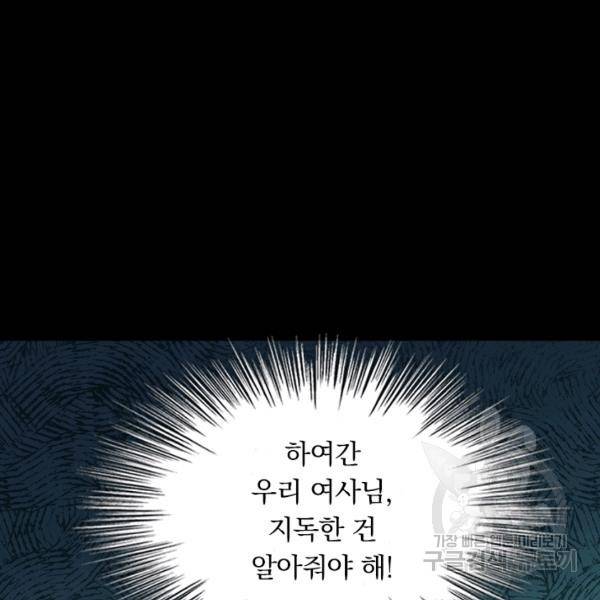 악역 플레이어는 강해지고 싶다 23화 88