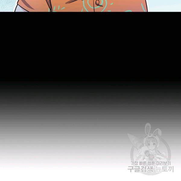 악역 플레이어는 강해지고 싶다 23화 90