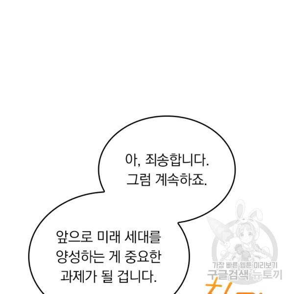 악역 플레이어는 강해지고 싶다 23화 91