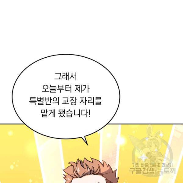 악역 플레이어는 강해지고 싶다 23화 93
