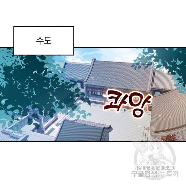 악역 플레이어는 강해지고 싶다 23화 96