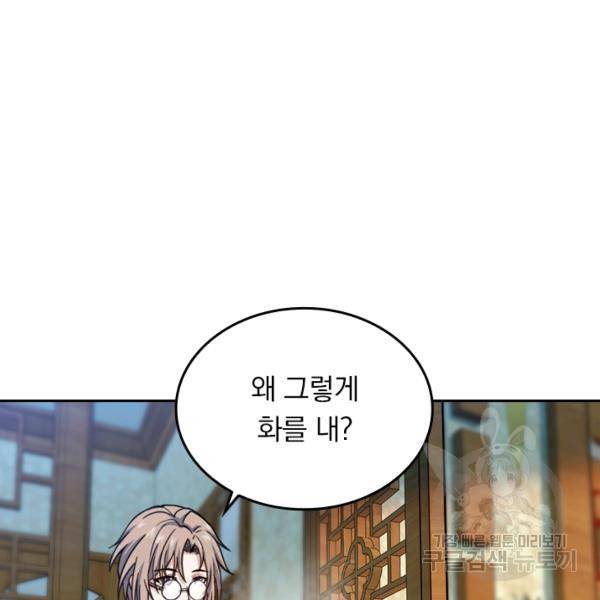 악역 플레이어는 강해지고 싶다 23화 97