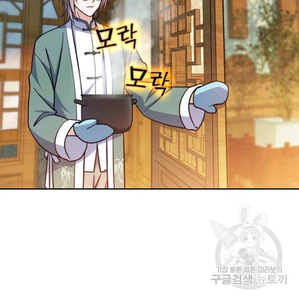 악역 플레이어는 강해지고 싶다 23화 98